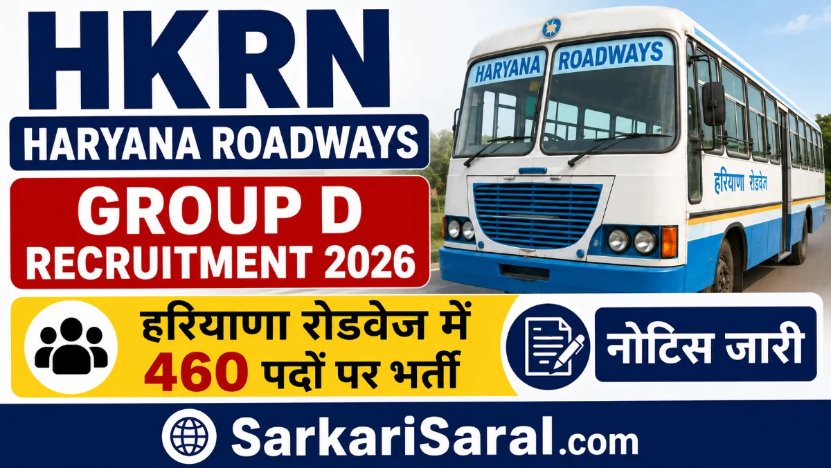 HKRN Haryana Roadways Group D Recruitment 2026