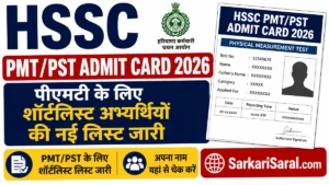 HSSC PMT/PST Admit Card 2026