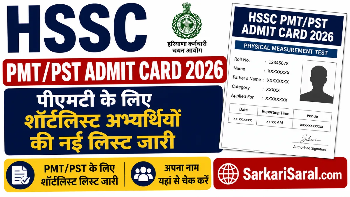 HSSC PMT/PST Admit Card 2026