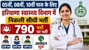 Haryana DBC Recruitment 2026