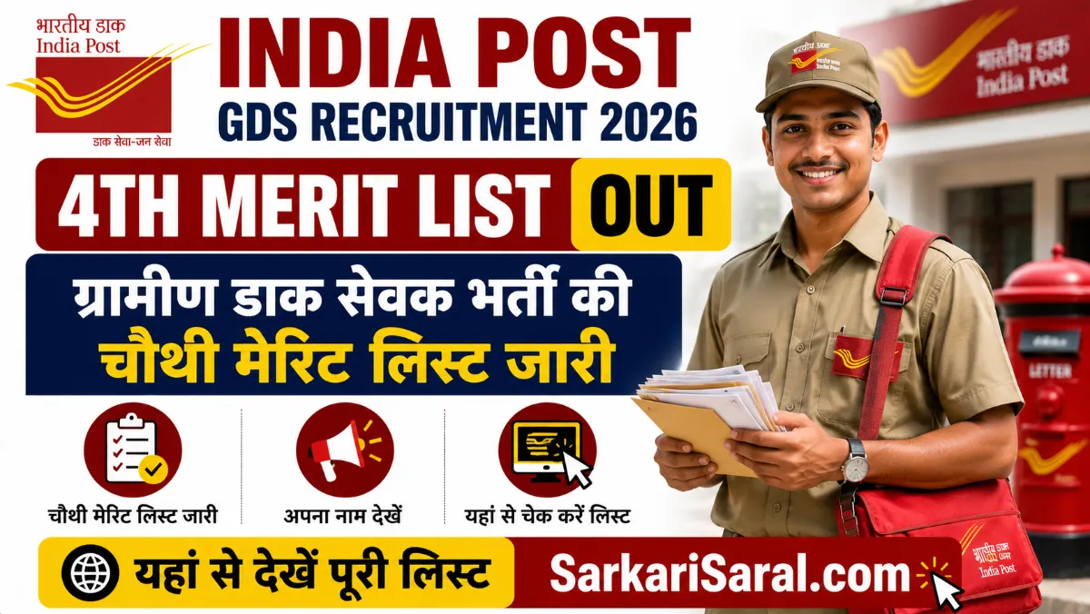 India Post GDS 4th Merit List 2026