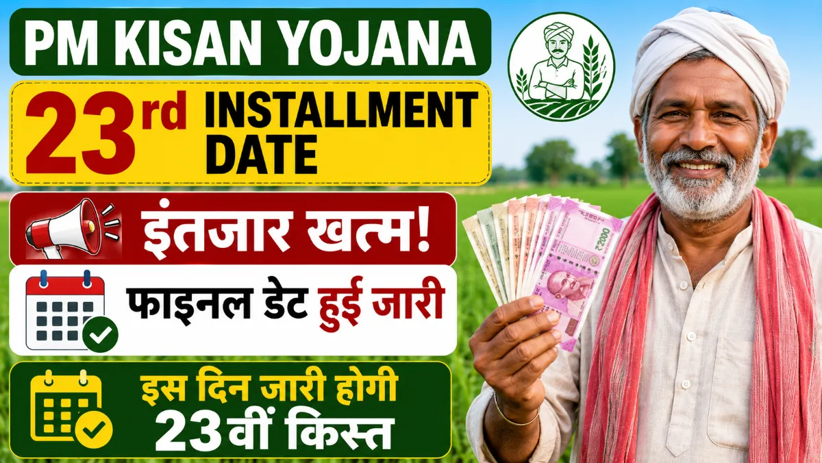 PM Kisan Yojana 23rd Installment Date