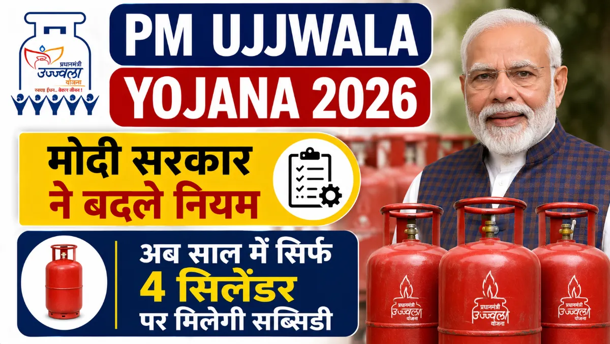 PM Ujjwala Yojana 2026
