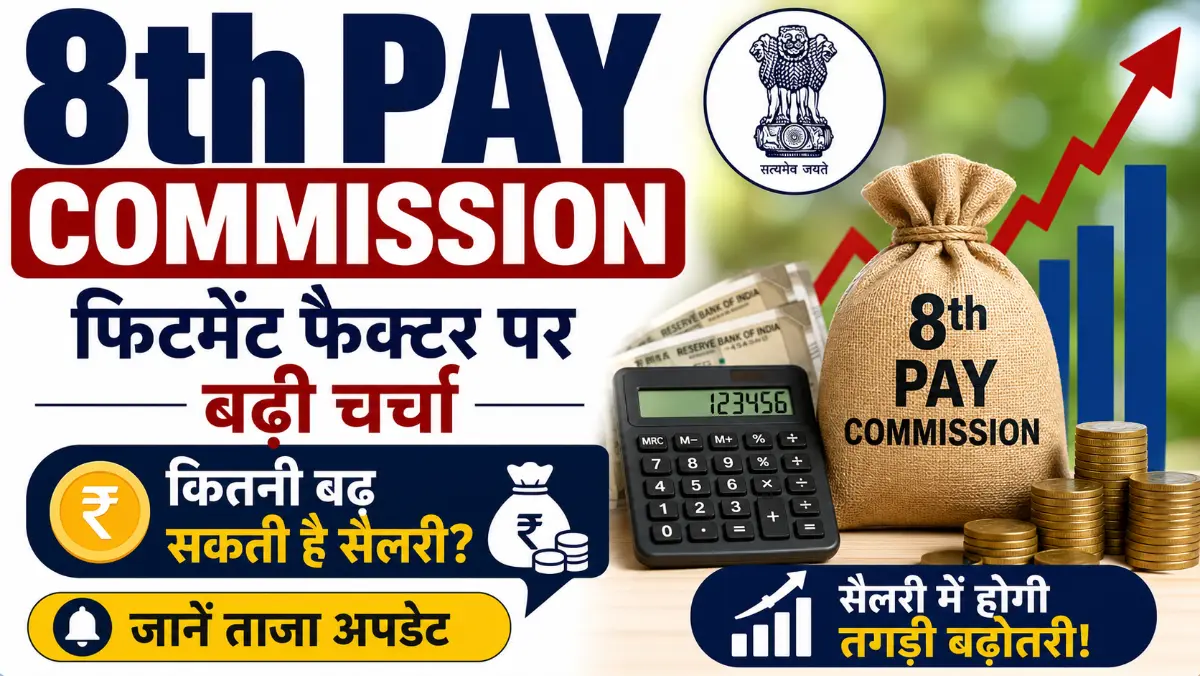 8th Pay Commission