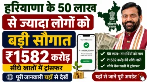 haryana-1582-crore-transfer