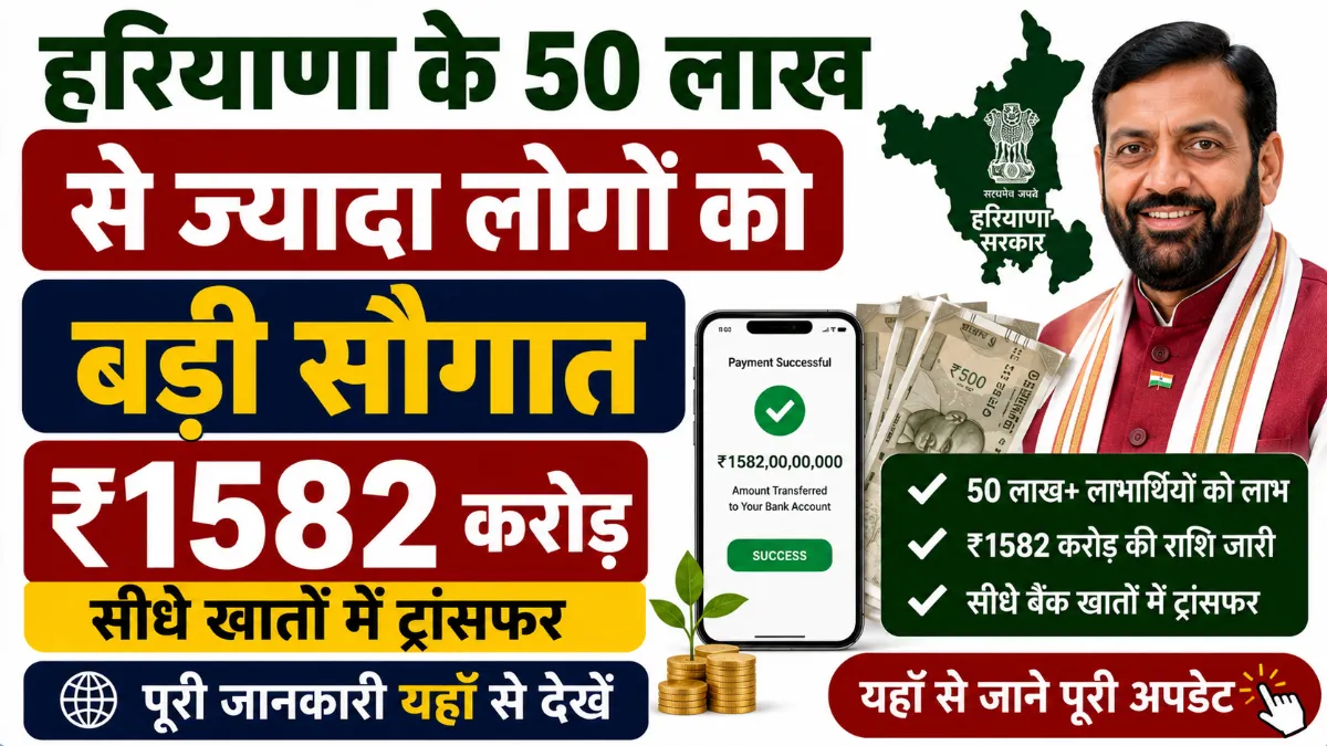 haryana-1582-crore-transfer