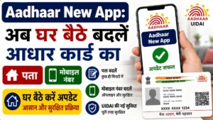 Aadhaar New App