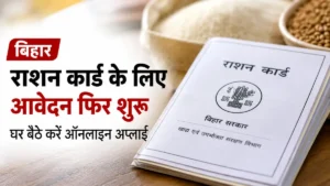 Bihar Ration Card Apply Online 2026