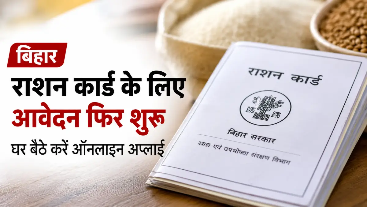 Bihar Ration Card Apply Online 2026