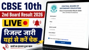 CBSE 10th 2nd Board Result 2026