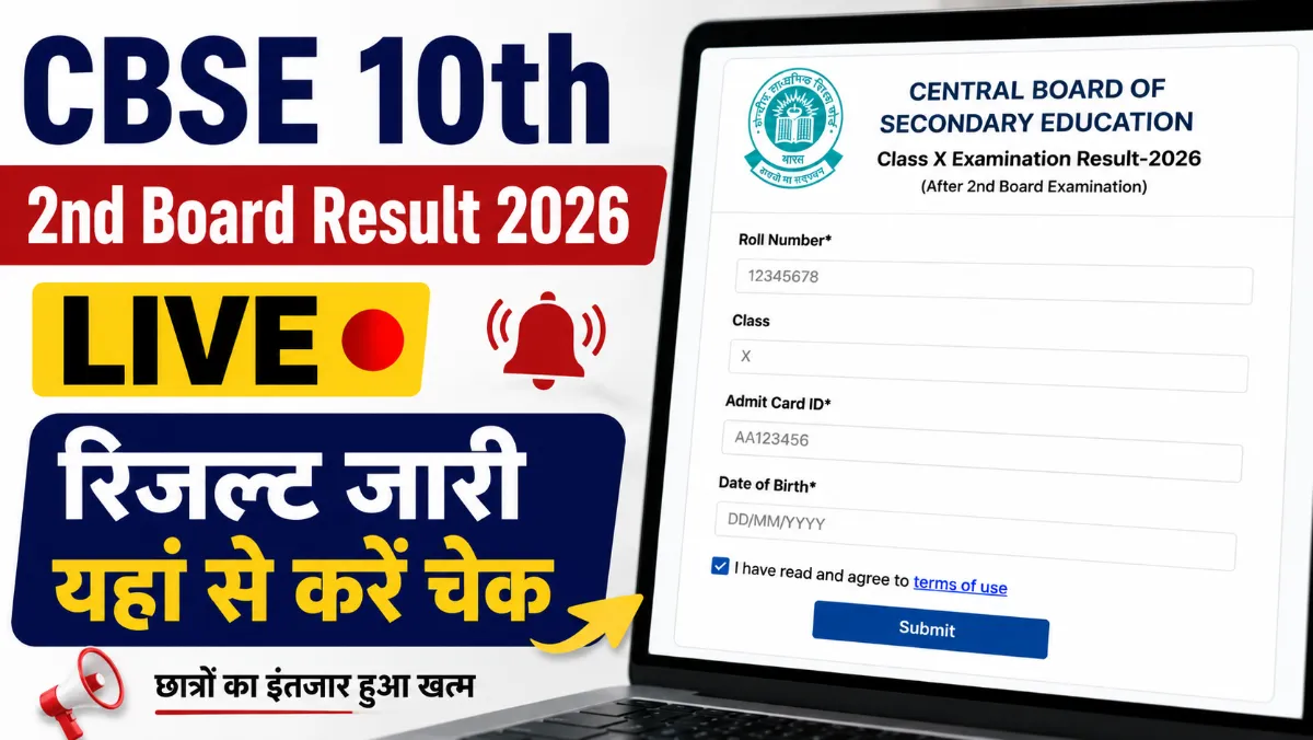 CBSE 10th 2nd Board Result 2026