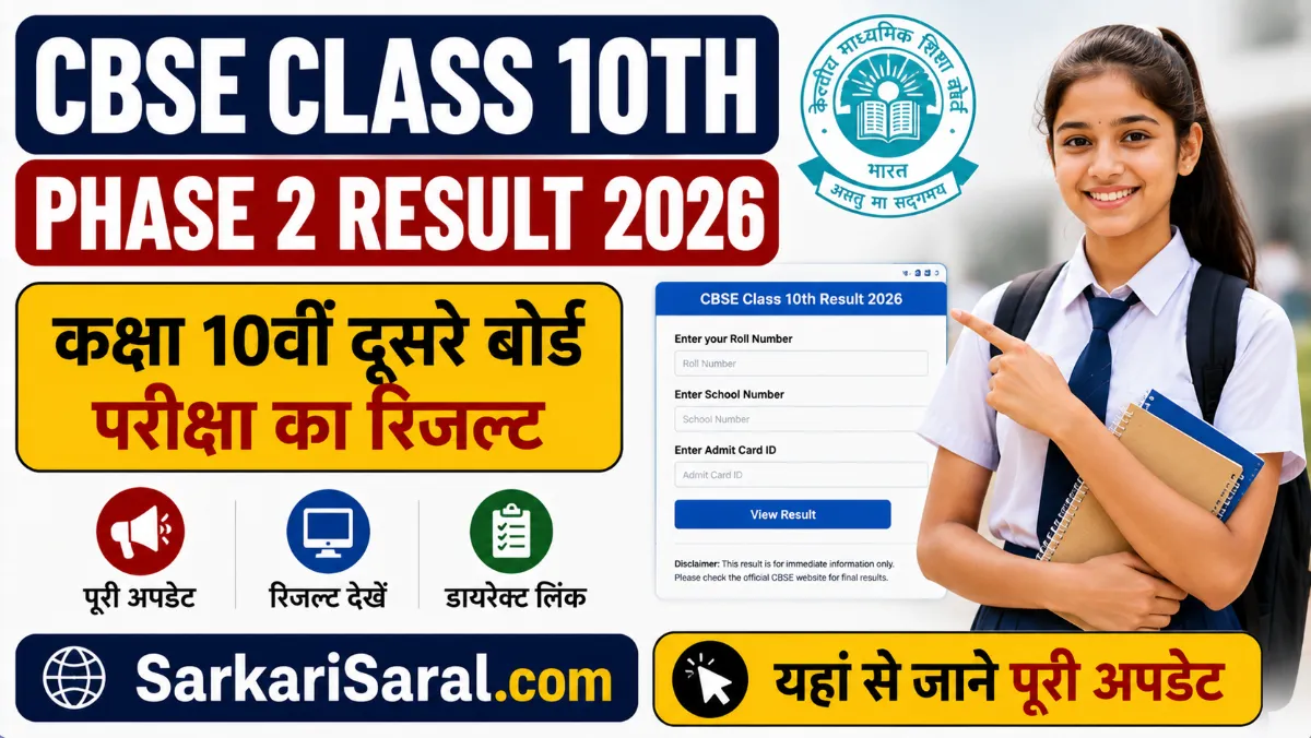 CBSE Class 10th Phase 2 Result 2026