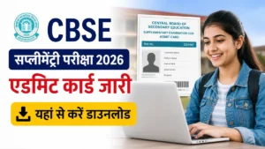 CBSE Supplementary Admit Card 2026 (Image AI)