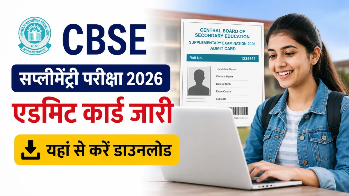 CBSE Supplementary Admit Card 2026 (Image AI)