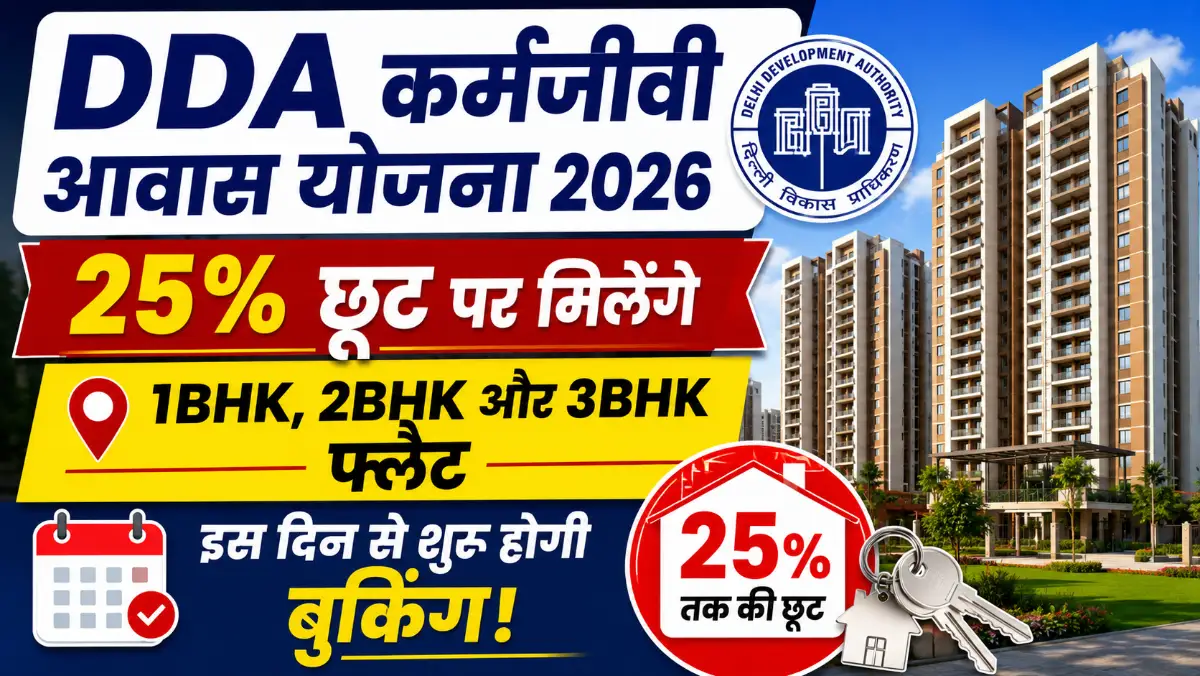 DDA Karmajeevi Awas Yojana 2026