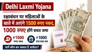 Delhi Laxmi Yojana