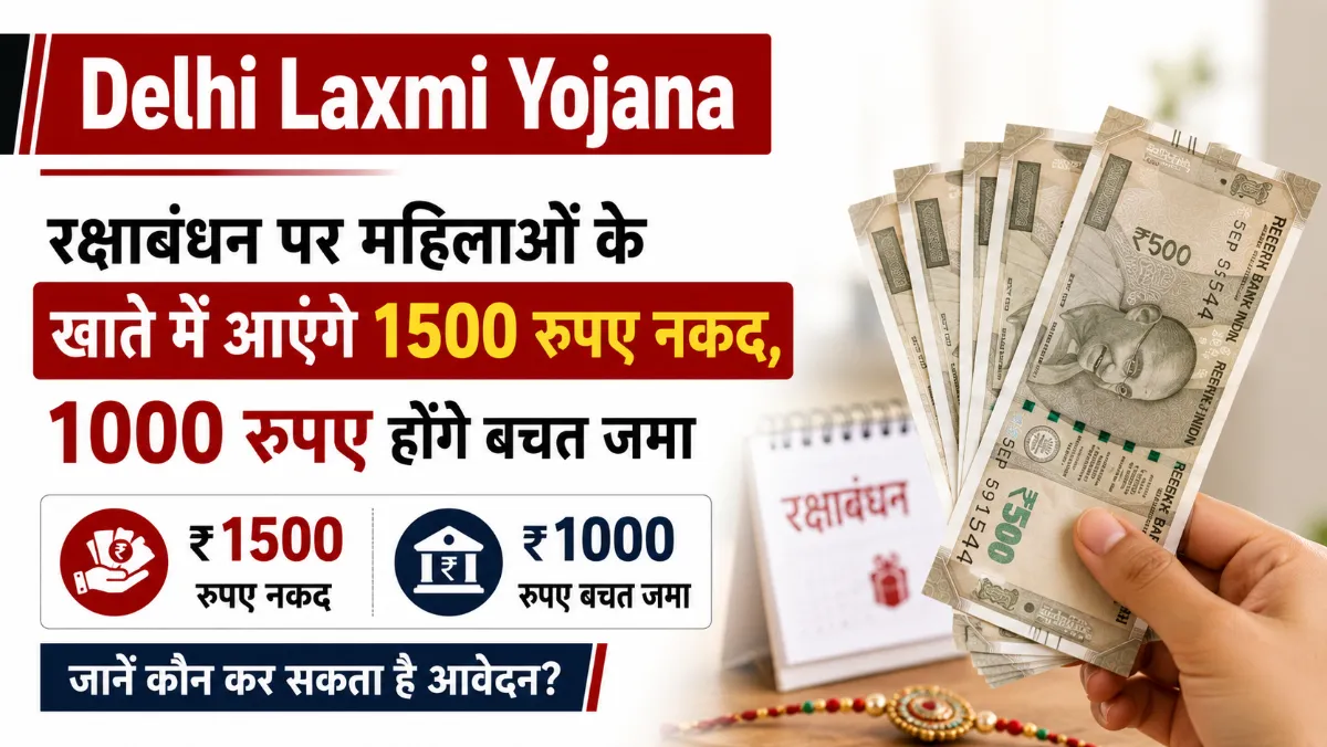 Delhi Laxmi Yojana