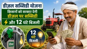 Diesel Subsidy Yojana
