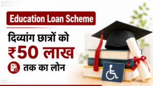 Education Loan Scheme