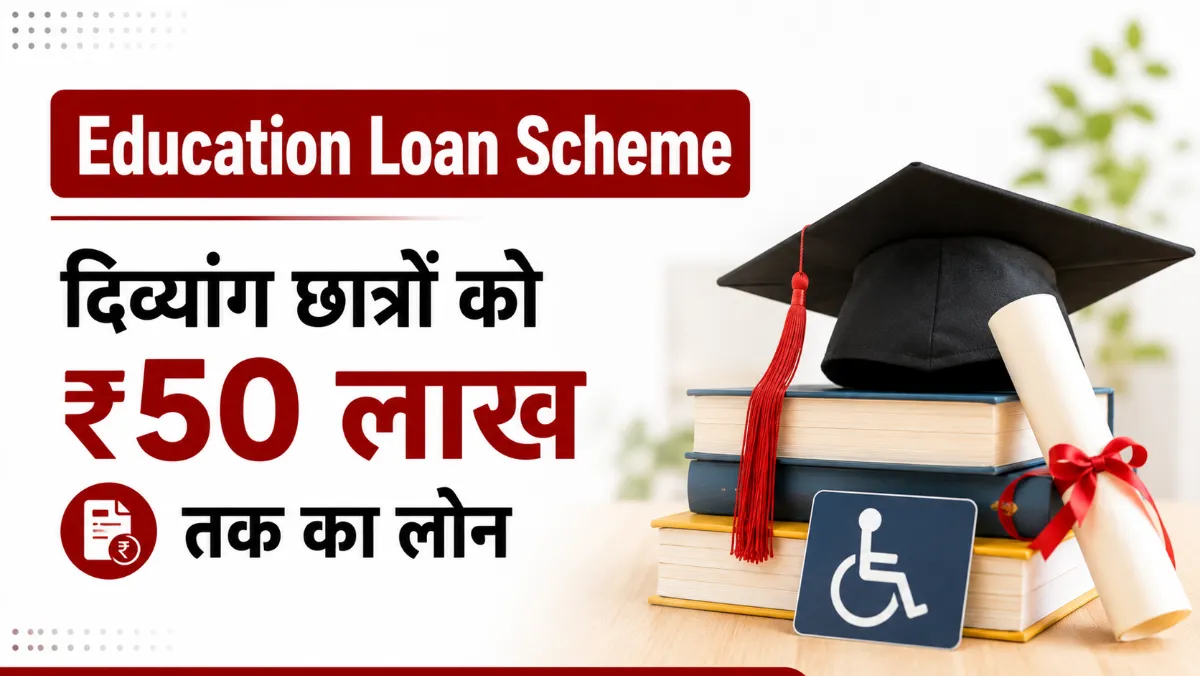 Education Loan Scheme