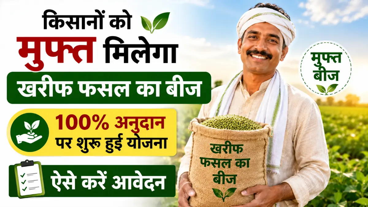 Farmers to receive free Kharif crop seeds