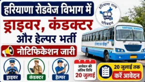 HKRN Haryana Roadways Driver Conductor Helper Vacancy