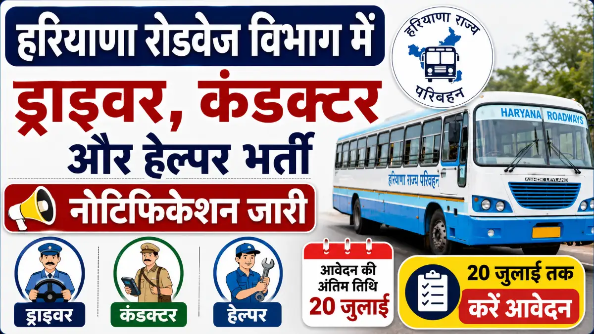 HKRN Haryana Roadways Driver Conductor Helper Vacancy