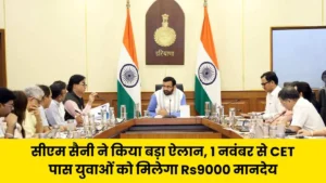 Haryana CET Pass Rs 9000 Scheme