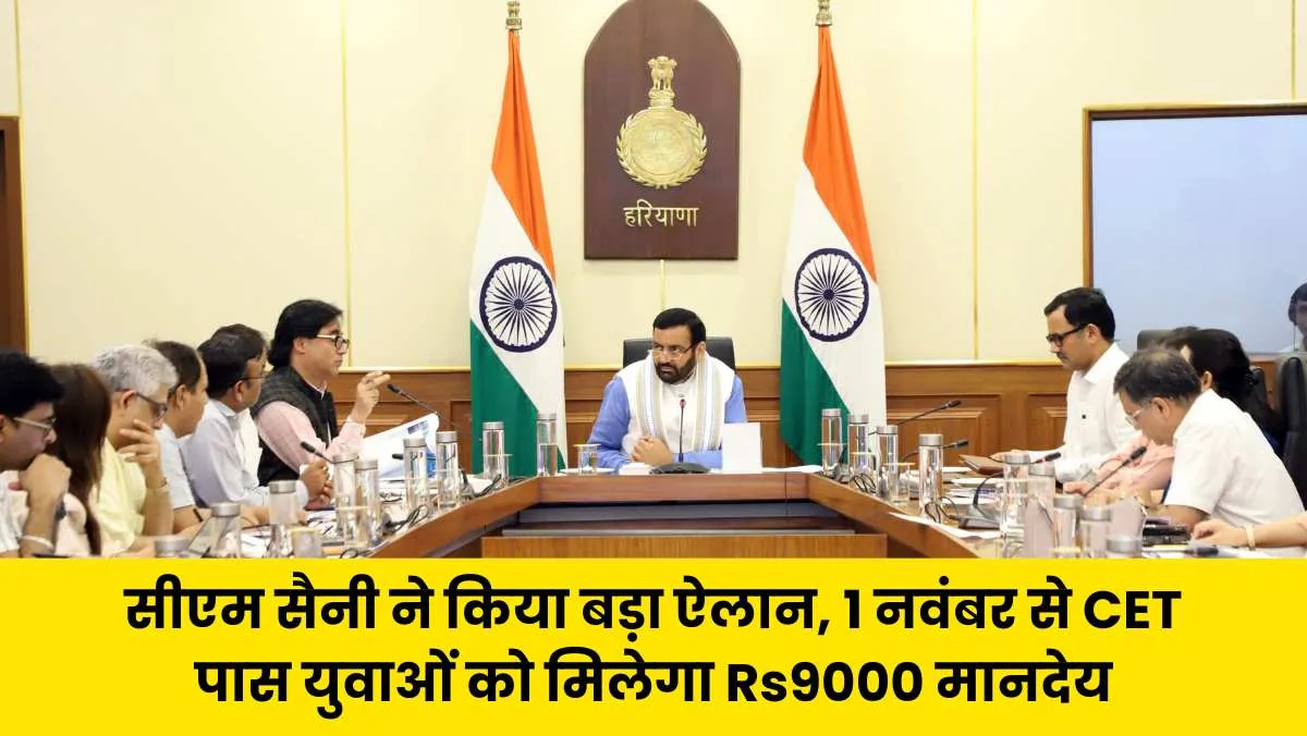 Haryana CET Pass Rs 9000 Scheme