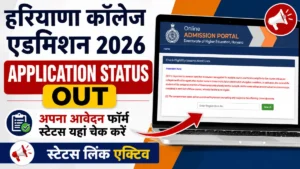 Haryana College Admission Application Status