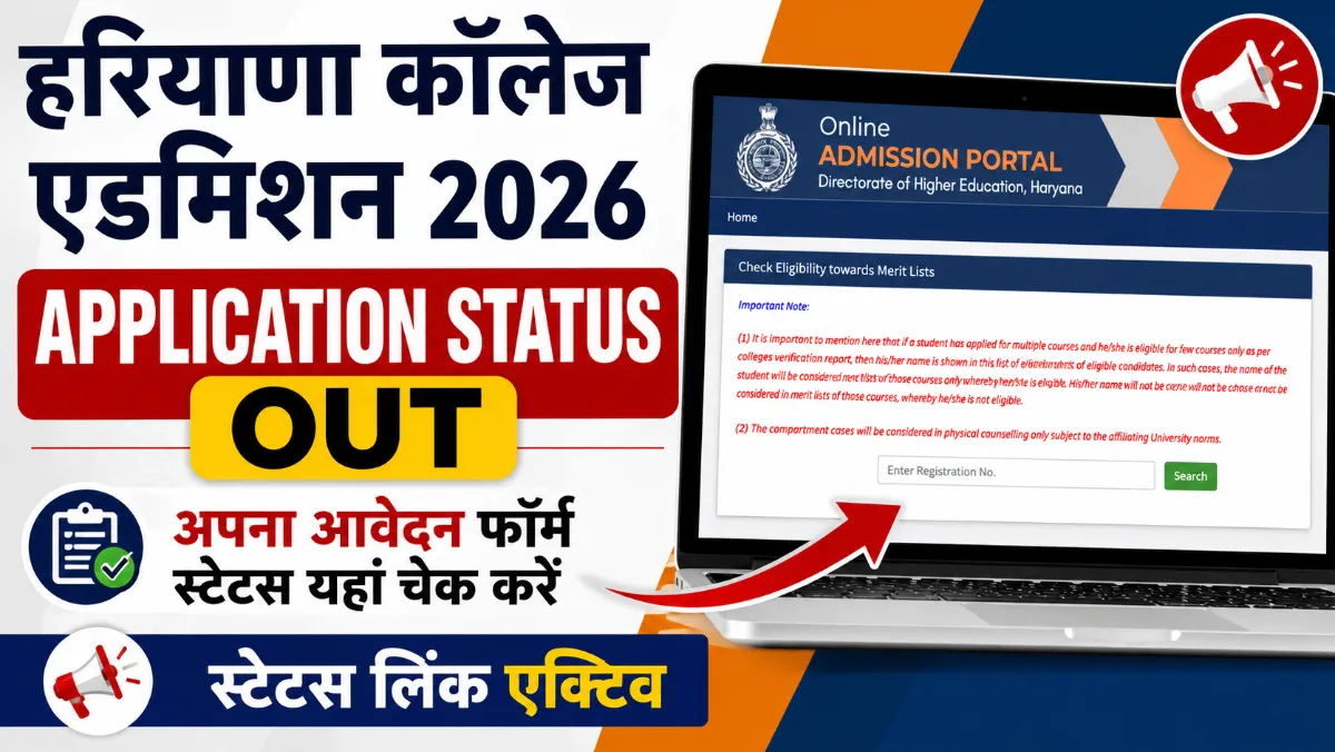Haryana College Admission Application Status