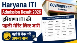 Haryana ITI Admission Result 2026
