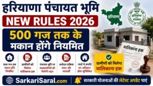 Haryana Panchayat Land New Rules 2026
