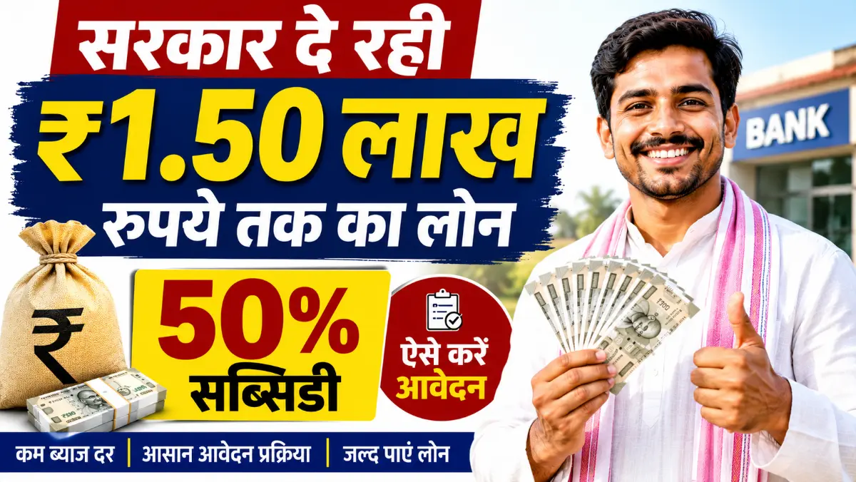 Haryana SC Loan Yojana 2026