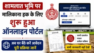 Haryana Shamlat Land Portal