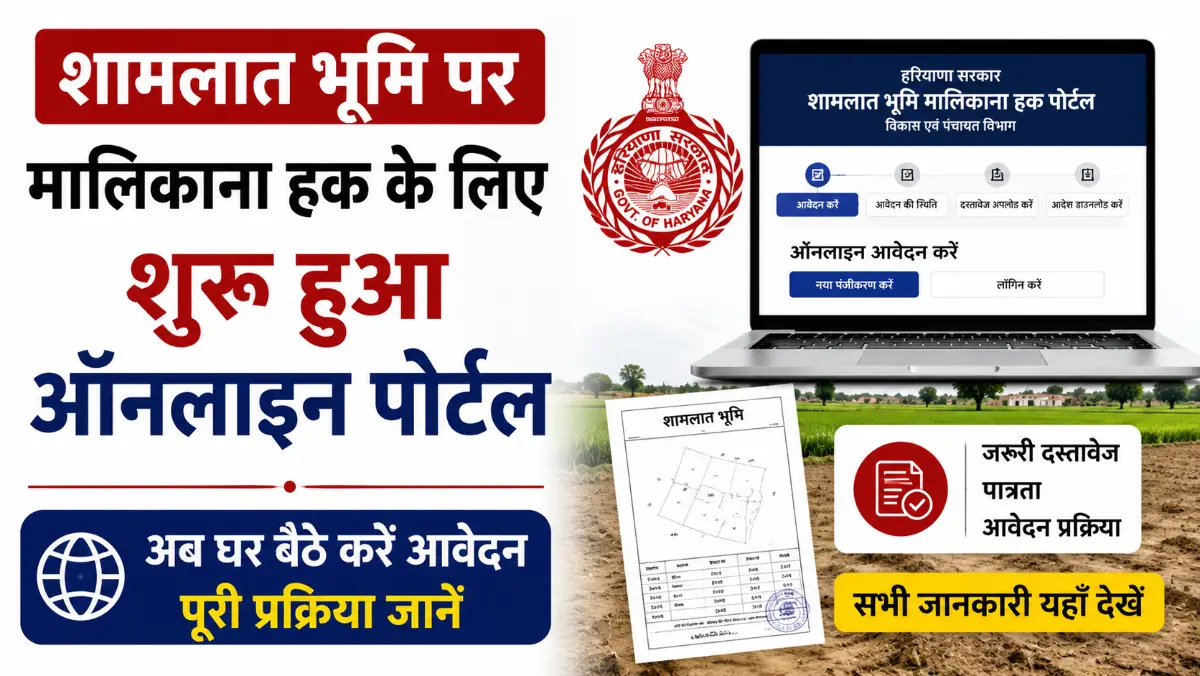 Haryana Shamlat Land Portal