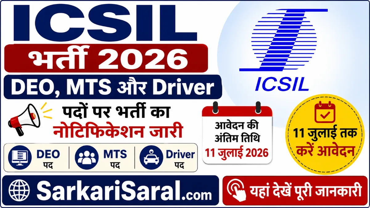 ICSIL Recruitment 2026