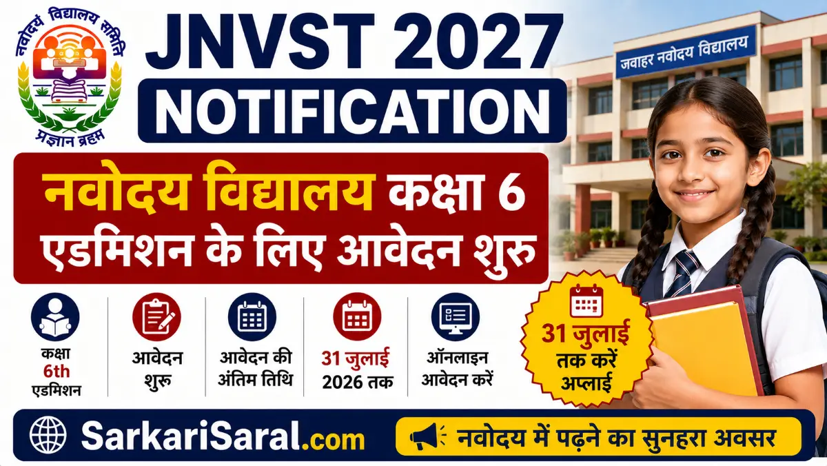 JNVST 2027 Notification