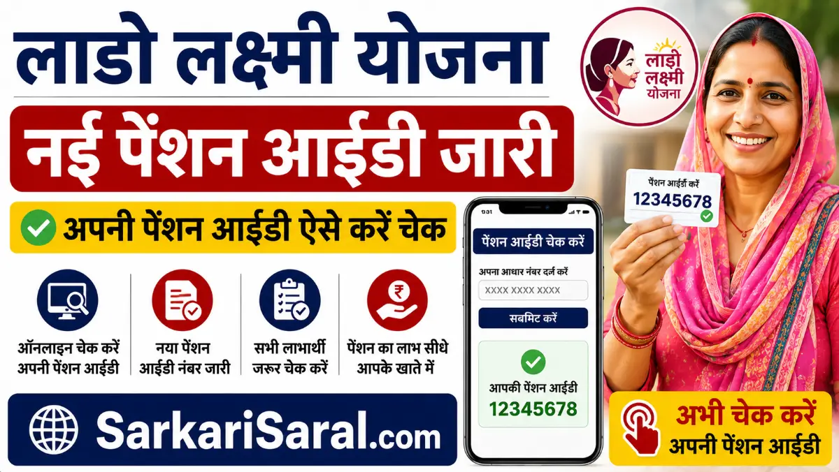 Lado Lakshmi Yojana Pension ID Check