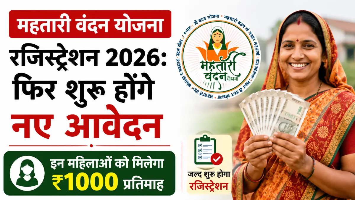 Mahtari Vandan Yojana Registration 2026 (Image AI)