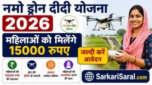 Namo Drone Didi Yojana 2026