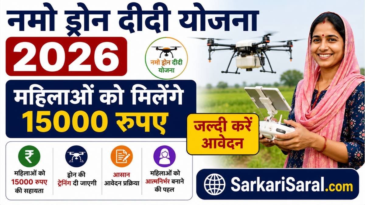 Namo Drone Didi Yojana 2026