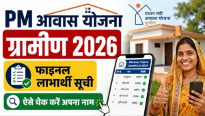 PM Awas Yojana Gramin List 2026