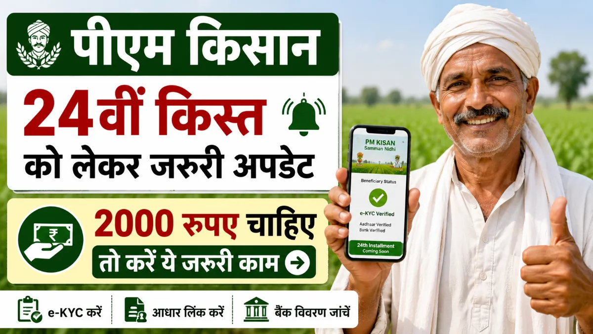 PM Kisan 24th installment important update