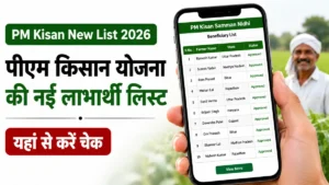 PM Kisan New List 2026