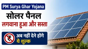 PM Surya Ghar Yojana bihar new update