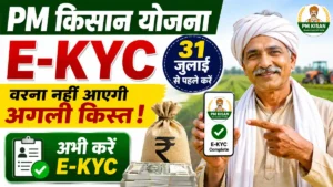 PM kisan Yojana E-kyc