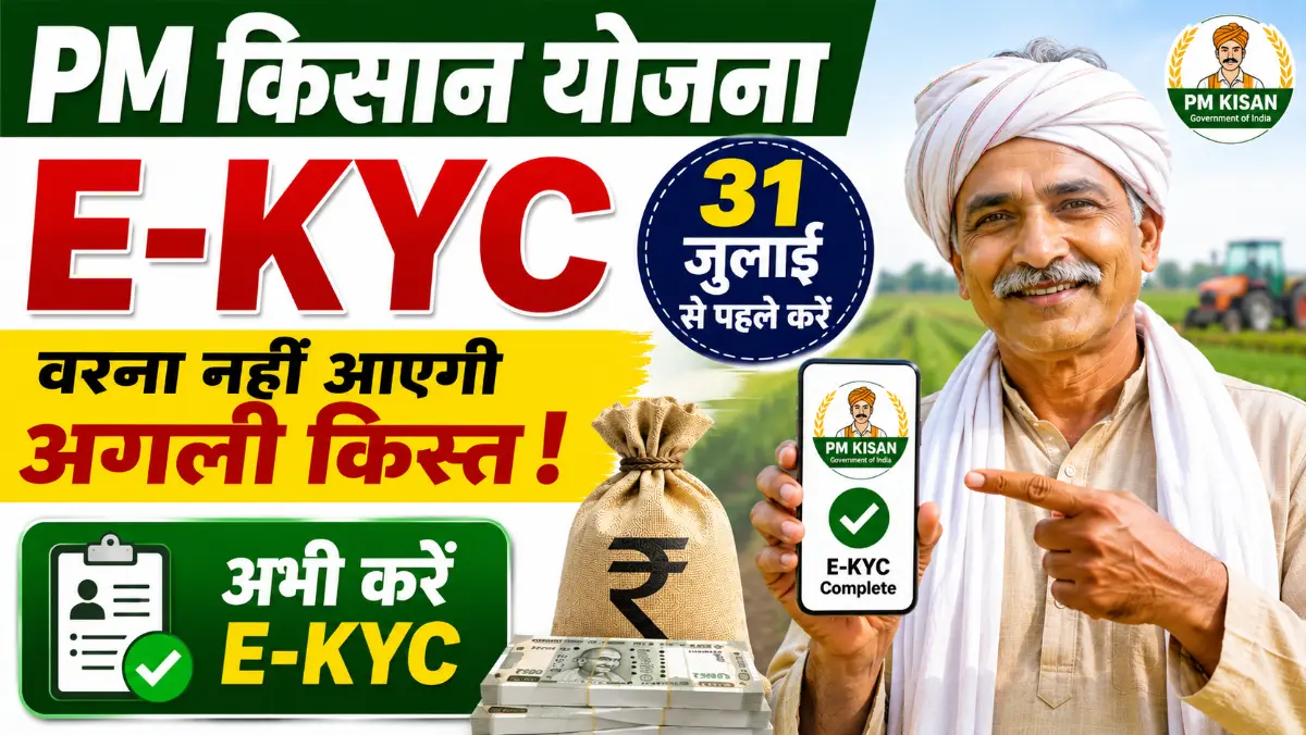 PM kisan Yojana E-kyc
