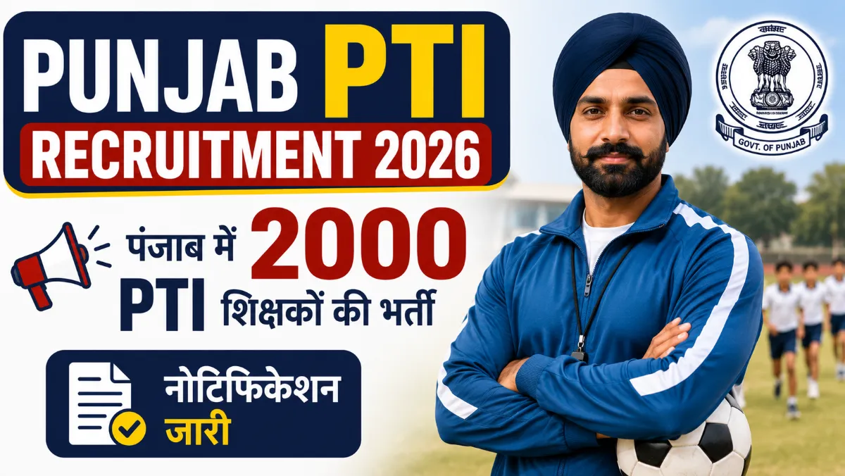 Punjab PTI Recruitment 2026