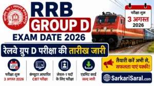 RRB Group D Exam Date 2026